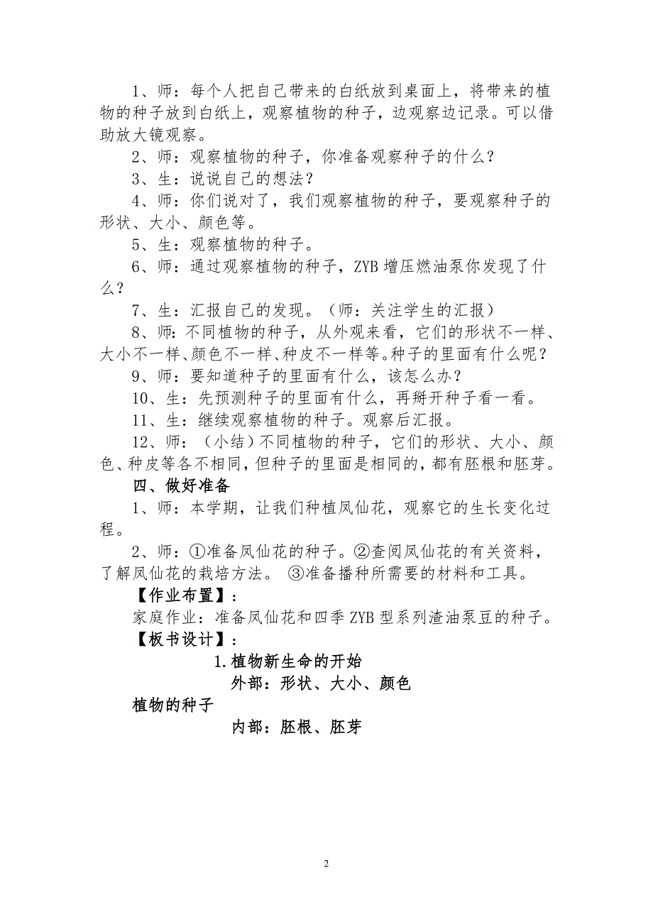 （2020年整理）教科版三年级科学下册全册教案.doc_第2页