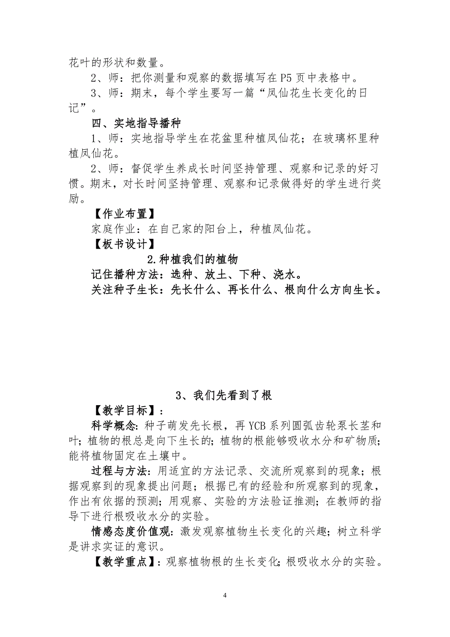 （2020年整理）教科版三年级科学下册全册教案.doc_第4页