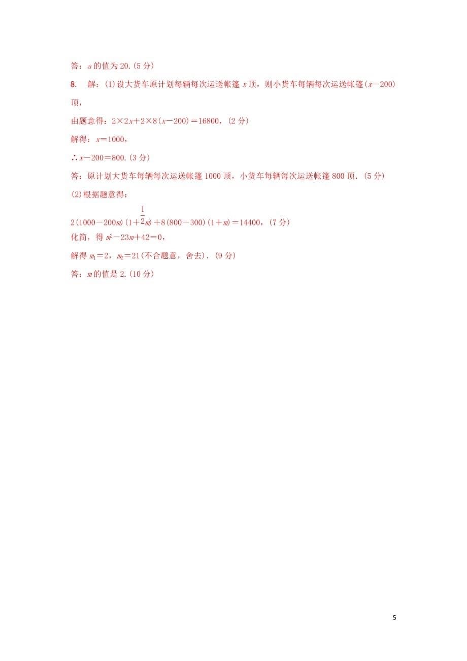 重庆市中考数学一轮复习第二章方程（组）与不等式（组）第2节一元二次方程及其应用练习_第5页