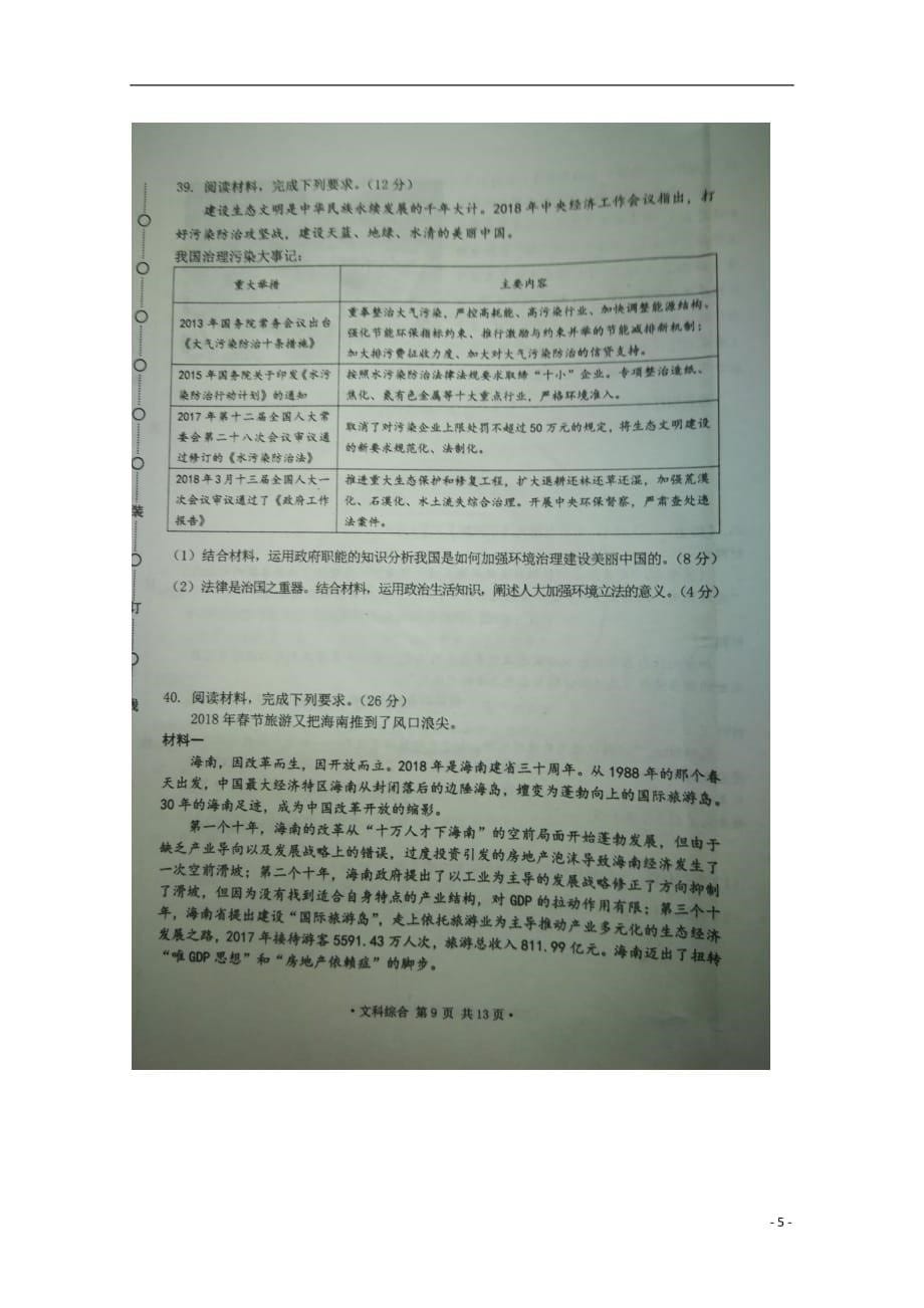 黑龙江省校高三文综（政治部分）二模考试试题（扫描版）_第5页