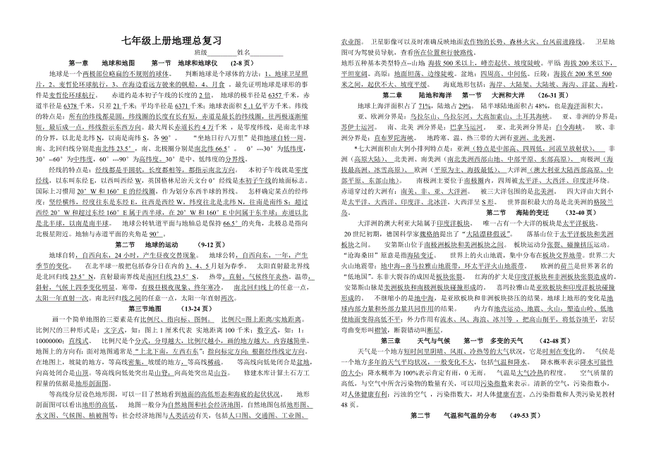 初中地理毕业会考总复习资料.doc_第1页