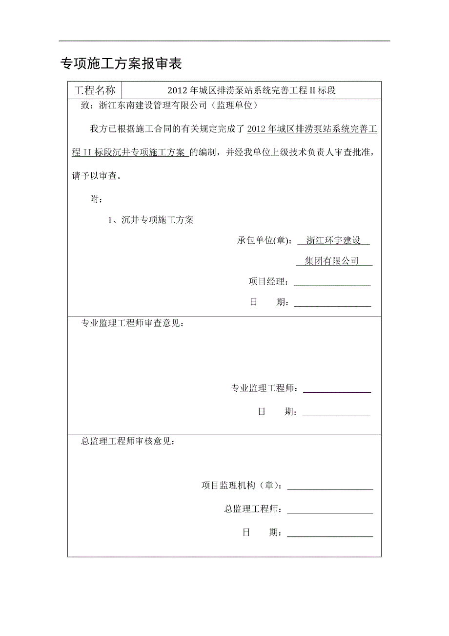 沉井工程施工方案1_第1页