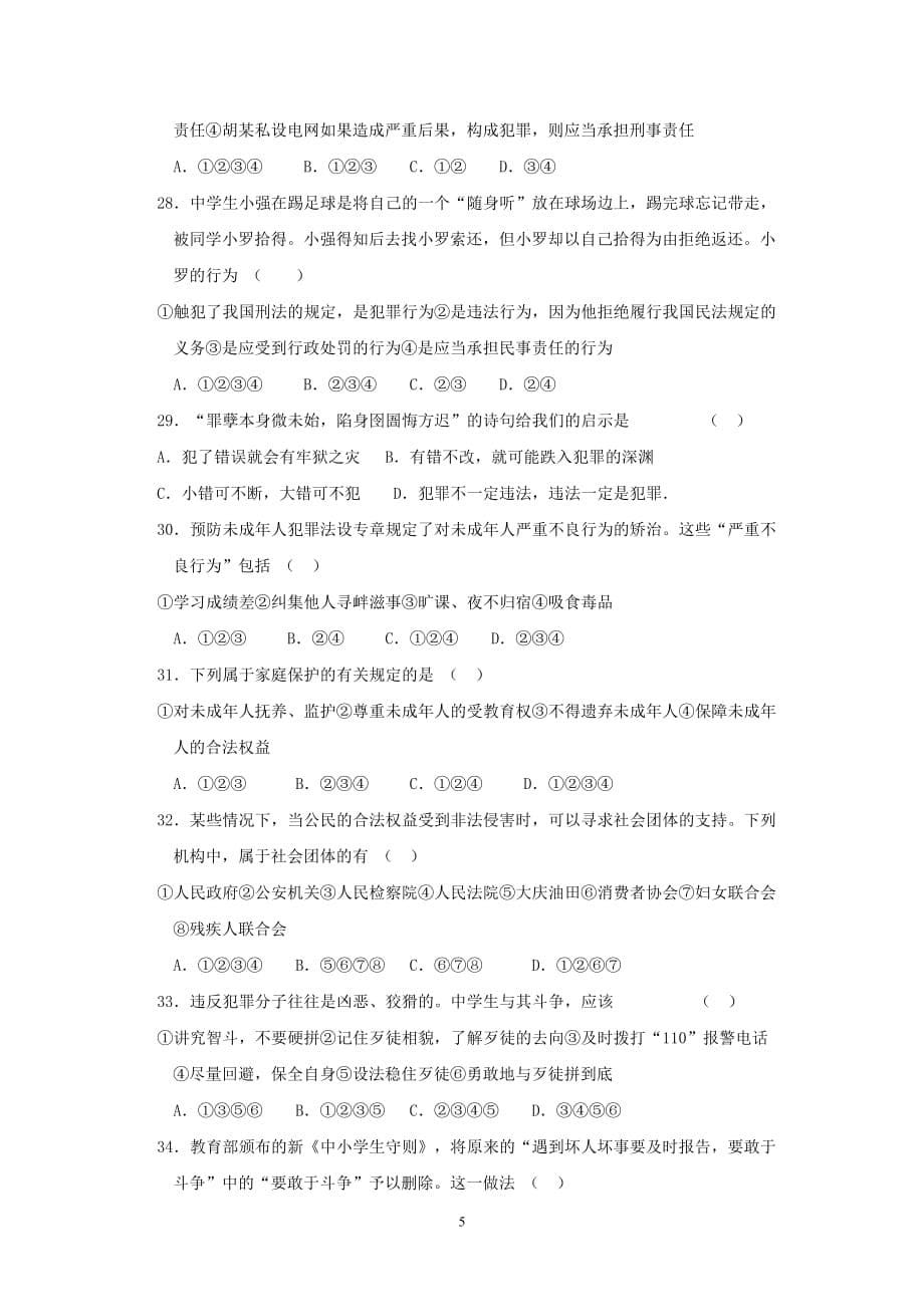 七年级基础练习第二单元思品_第5页