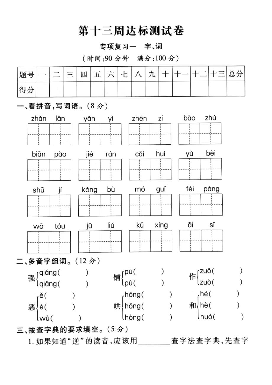 部编版语文六年级下册期末专项复习卷(字词)(含答案)（最新汇编）_第1页