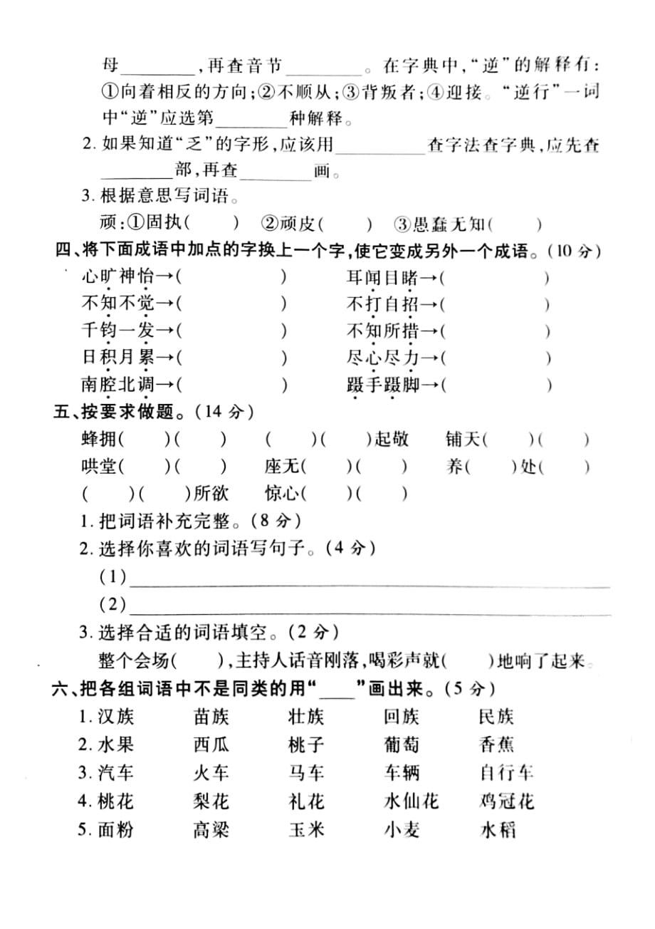 部编版语文六年级下册期末专项复习卷(字词)(含答案)（最新汇编）_第2页