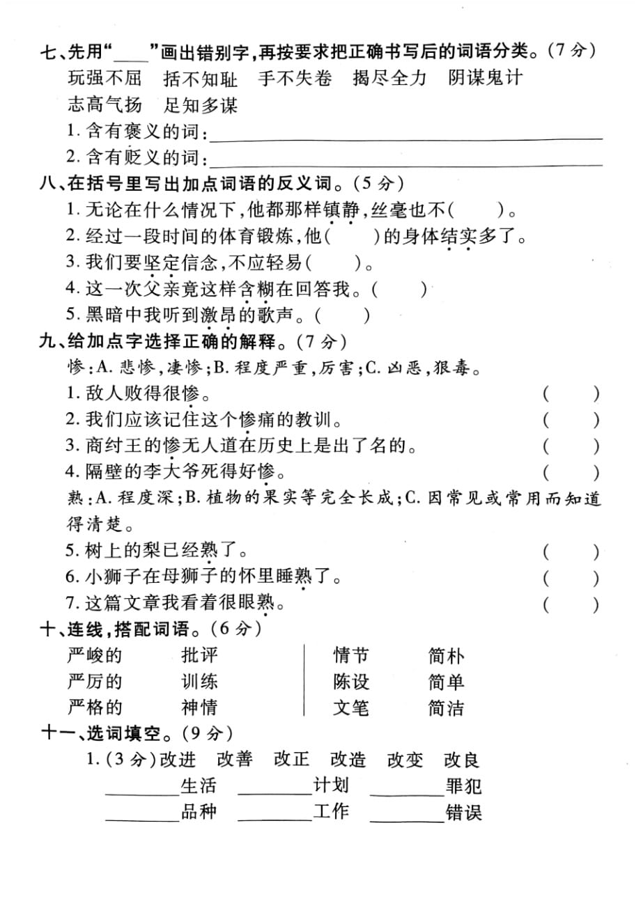 部编版语文六年级下册期末专项复习卷(字词)(含答案)（最新汇编）_第3页