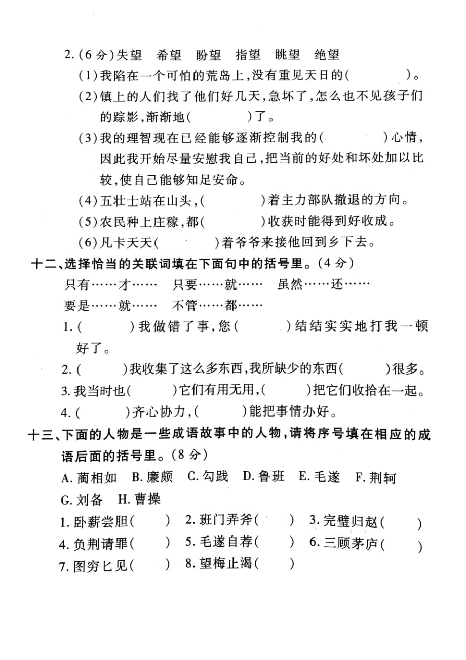 部编版语文六年级下册期末专项复习卷(字词)(含答案)（最新汇编）_第4页