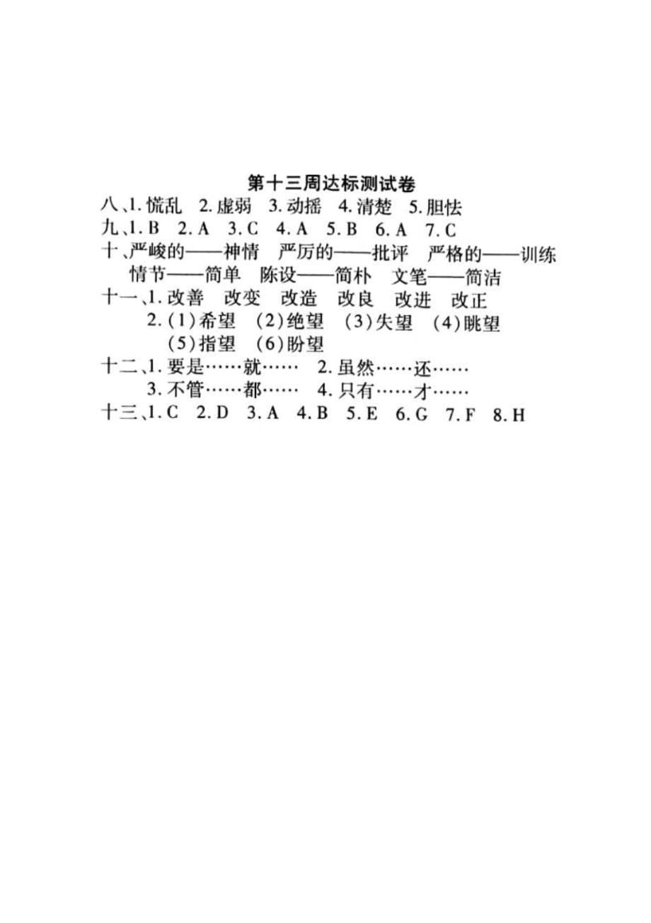 部编版语文六年级下册期末专项复习卷(字词)(含答案)（最新汇编）_第5页