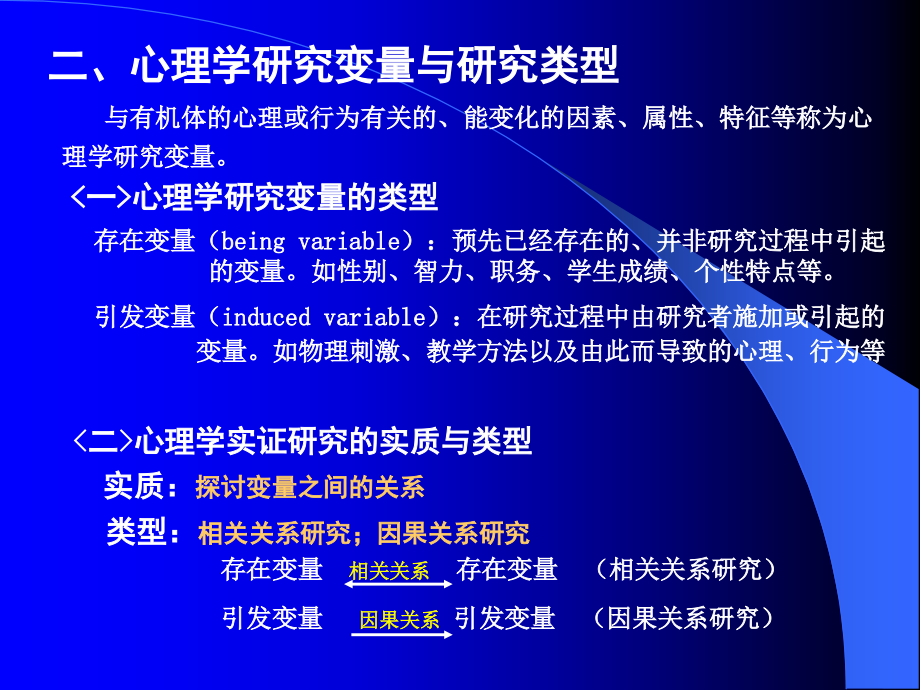 心理学实证研究设计与统计主讲人莫雷课件备课讲稿_第4页