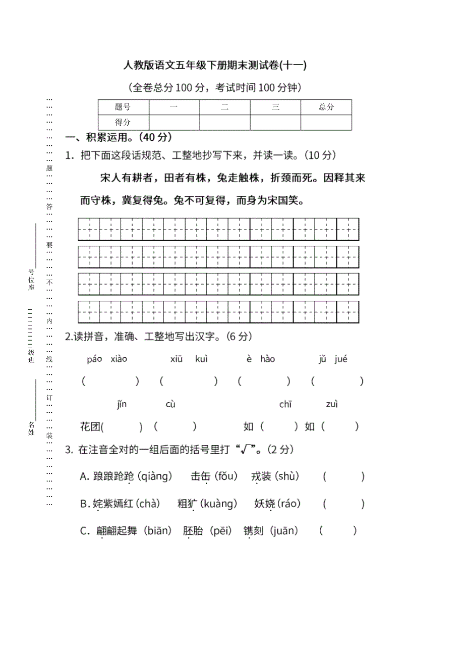 统编版语文五年级下册期末测试卷(十一)及答案（最新汇编）_第1页