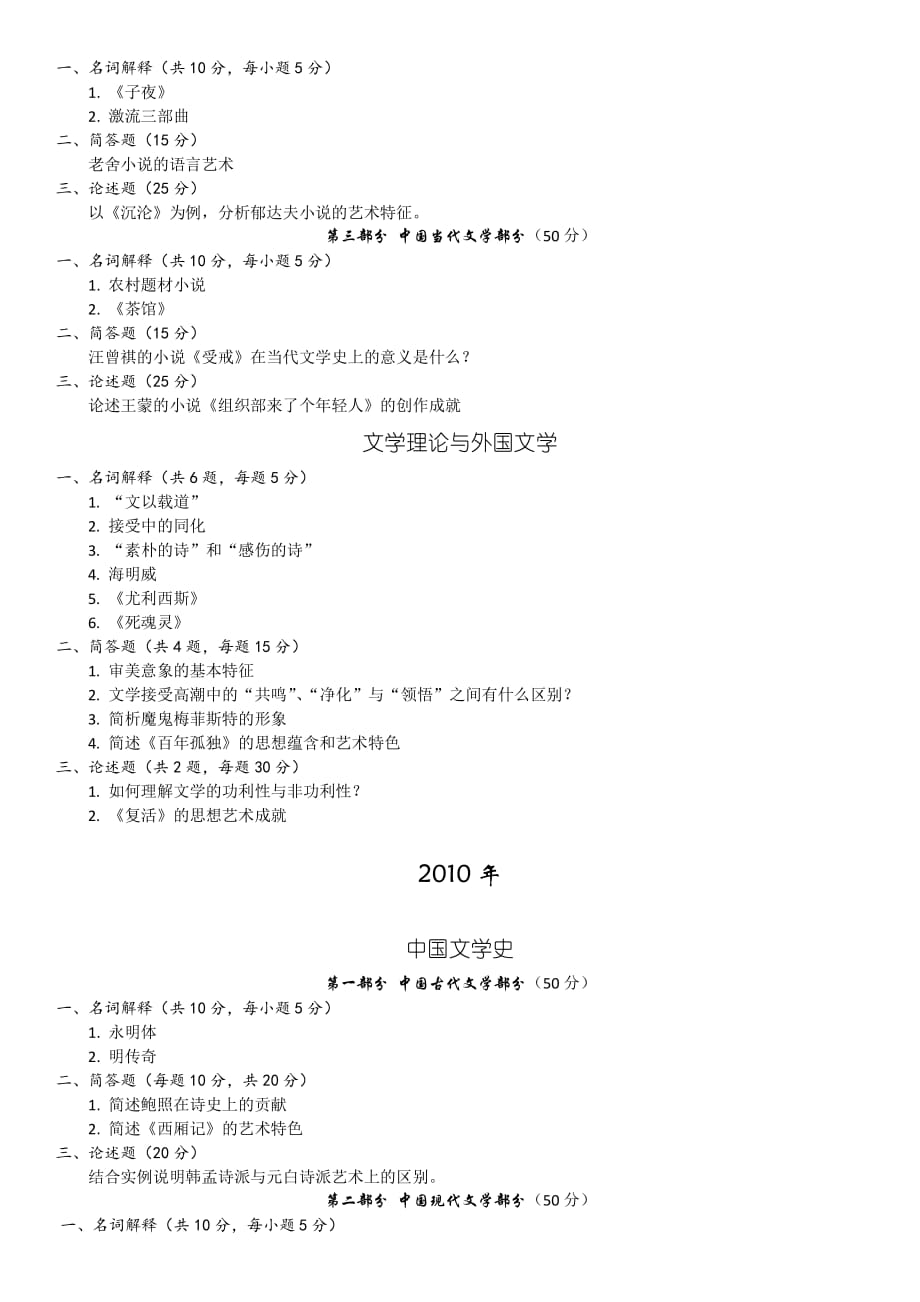 黑龙江大学中国古代文学考研真题.pdf_第4页