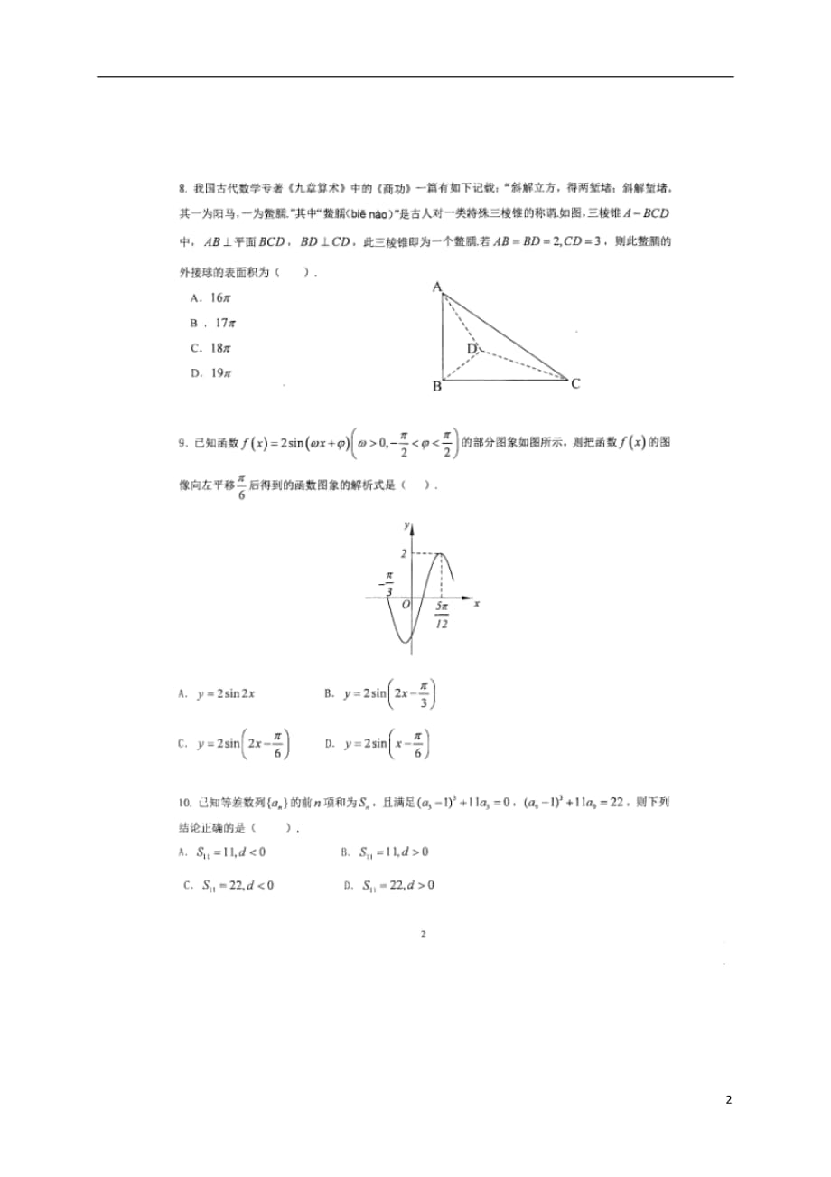 重庆市巴蜀中学高三数学12月月考试题理（扫描版无答案）_第2页