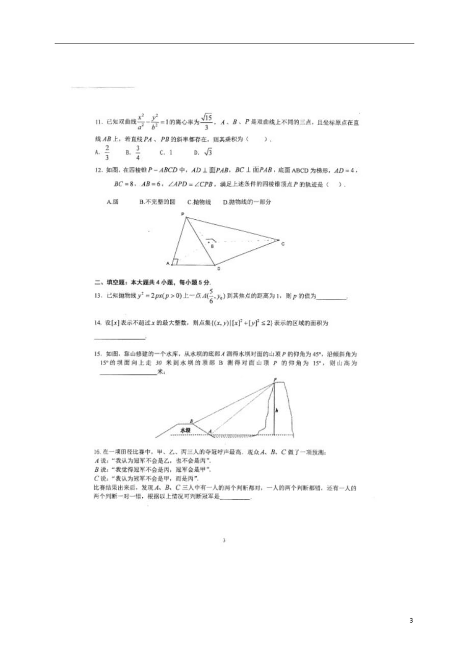重庆市巴蜀中学高三数学12月月考试题理（扫描版无答案）_第3页