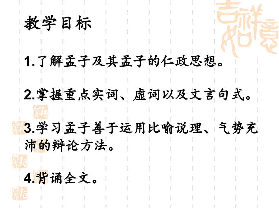 寡人之于国也PPT教学课件_第2页