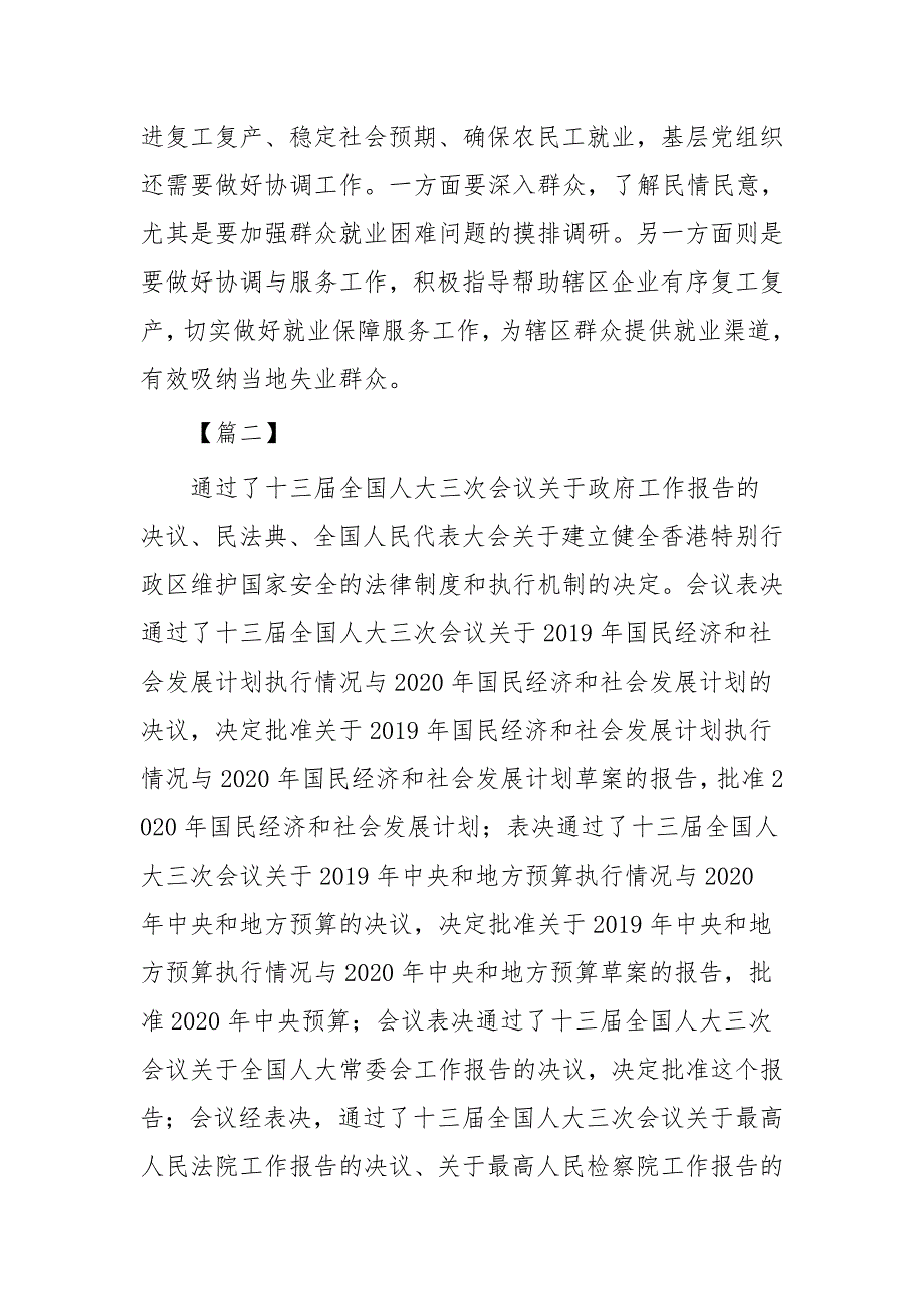 学习贯彻精神感想四篇与学习精神心得体会七篇_第3页