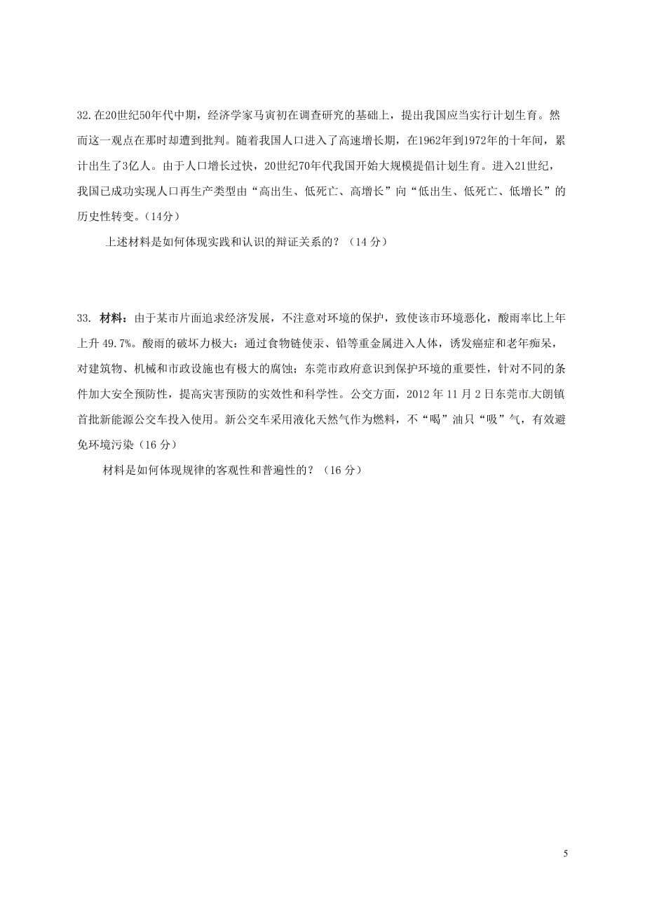 黑龙江省鸡西市第十九中学高二政治上学期期中试题文_第5页