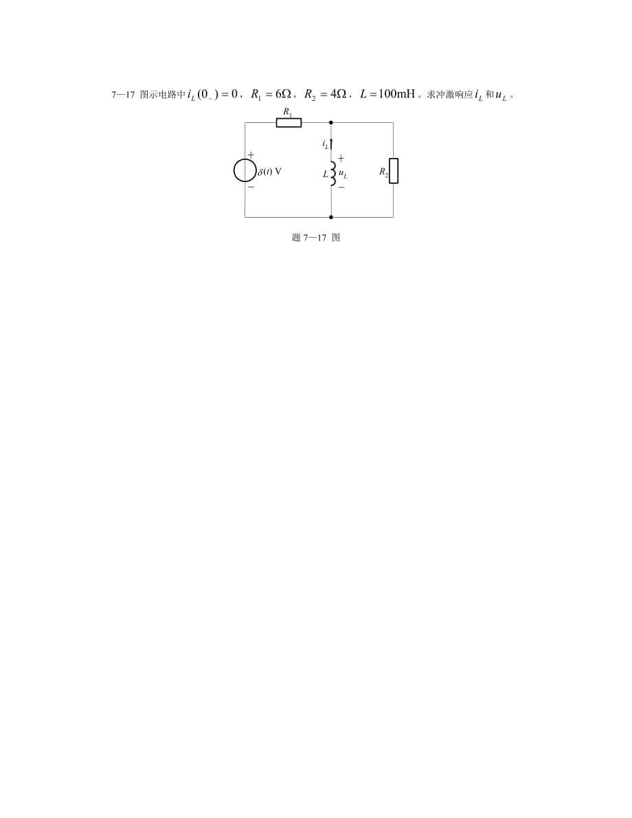 电路原理第五版 第七章基本题.doc_第5页