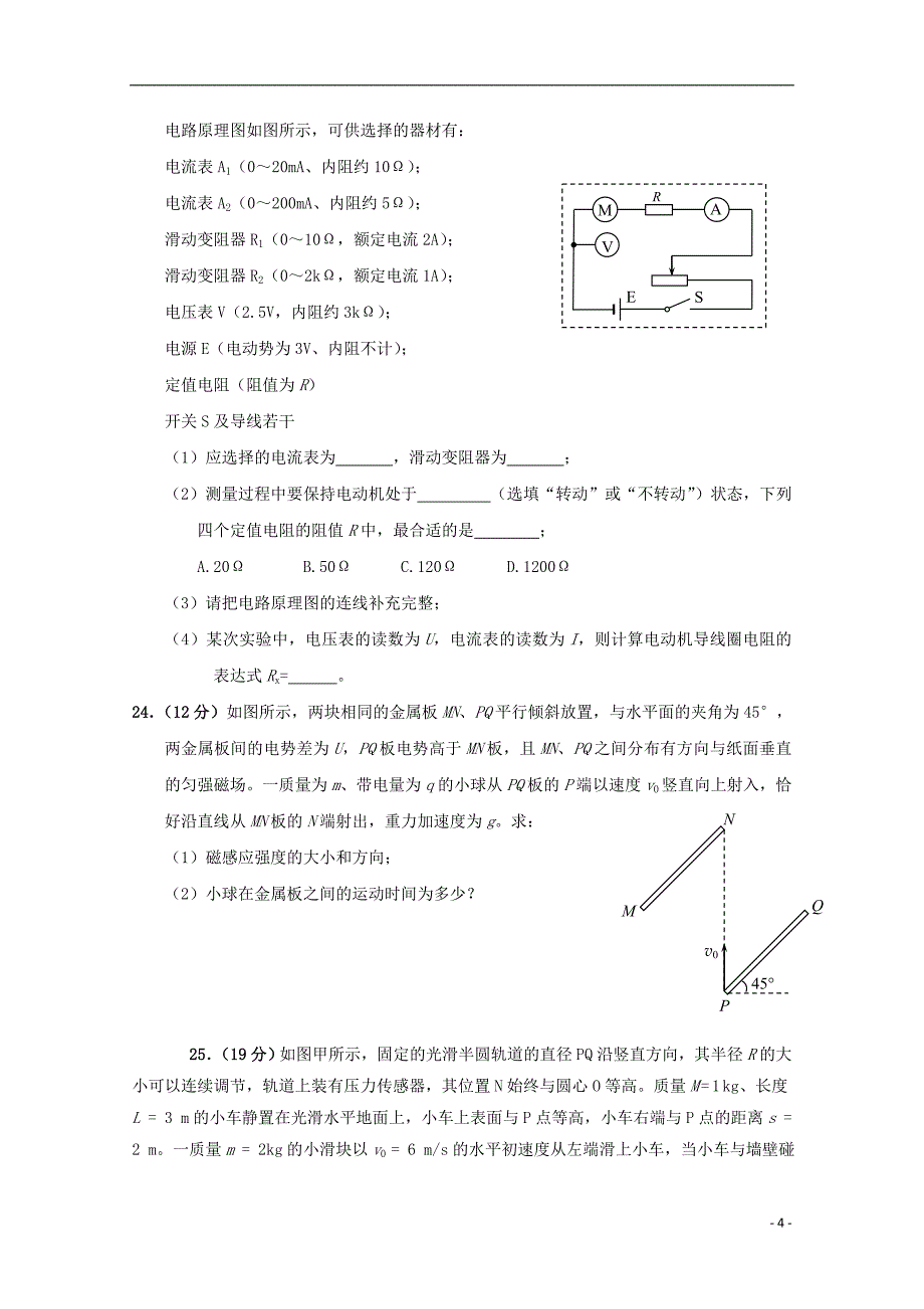 福建省泉州市高三物理下学期质量检查（3月）试题_第4页