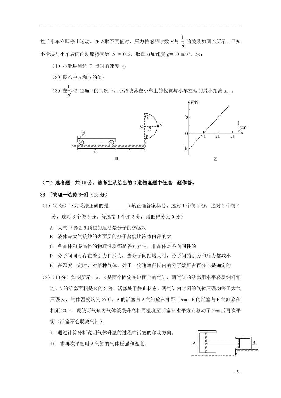 福建省泉州市高三物理下学期质量检查（3月）试题_第5页