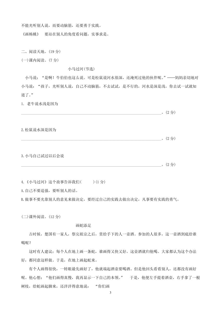 （2020年整理）最新人教版二年级语文下册第五单元测试题.doc_第3页