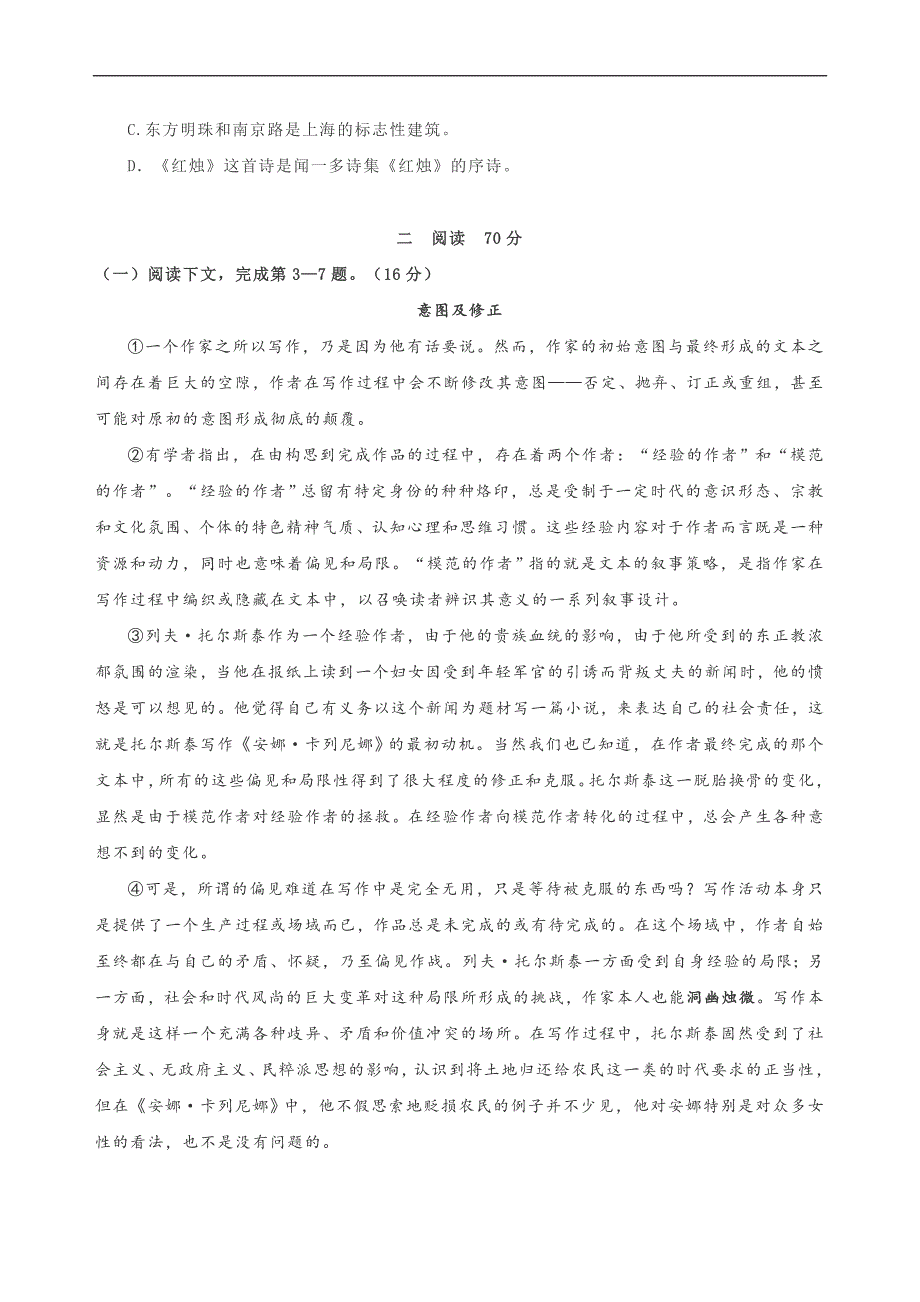 上海市长宁区2020届高三第一学期语文一模期末考试卷（含答案）_第2页