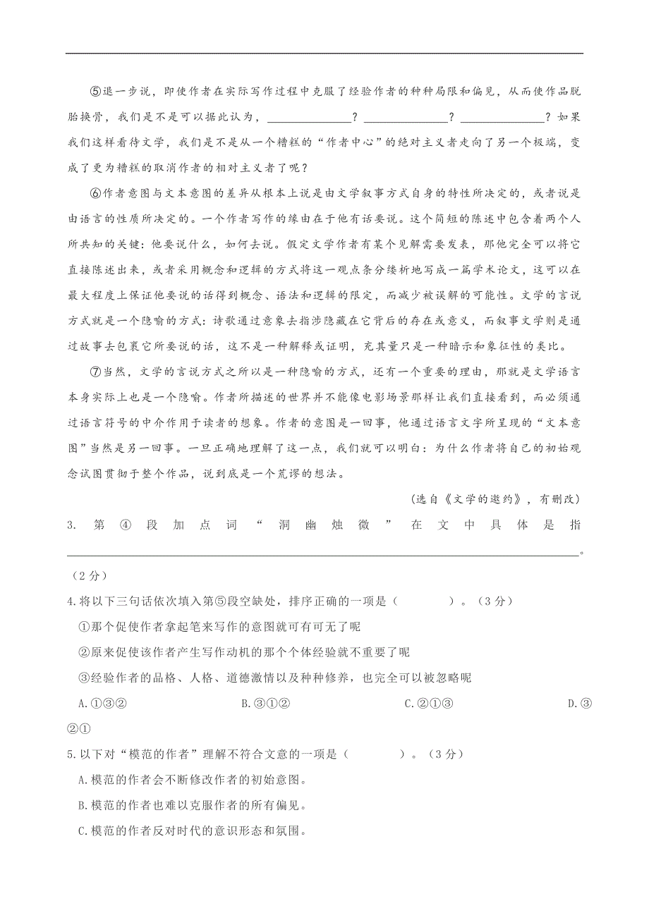 上海市长宁区2020届高三第一学期语文一模期末考试卷（含答案）_第3页