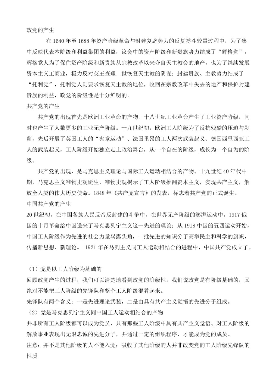 党课学习笔记.doc_第2页