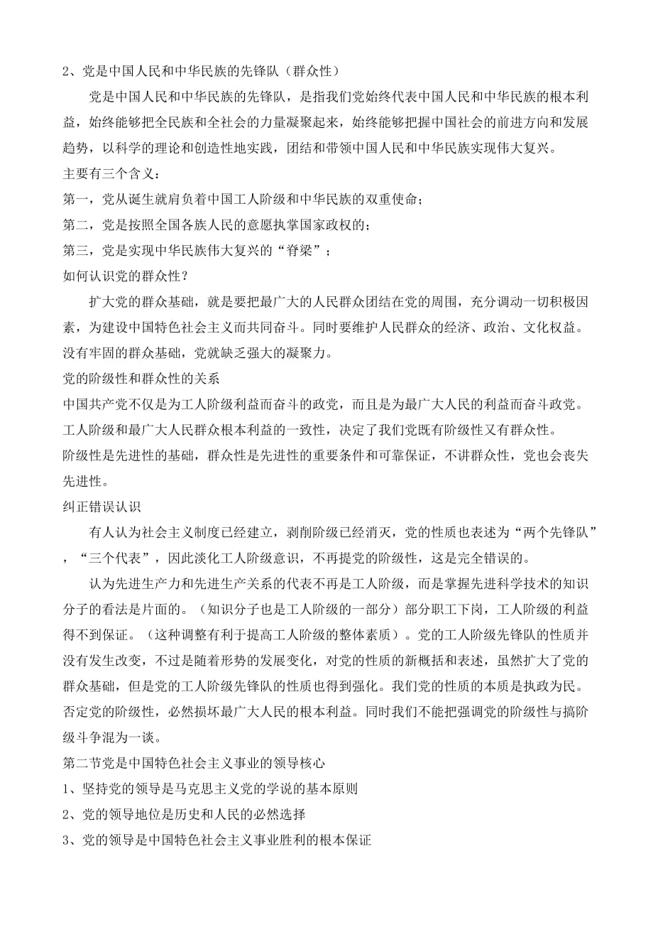 党课学习笔记.doc_第3页