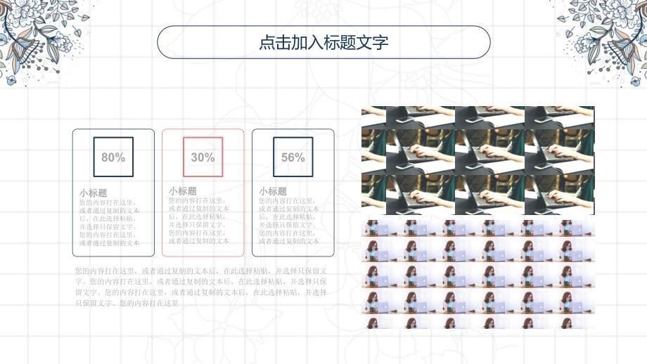 卡通植物插画小清新时尚精美学术答辩教育学术报告培训通用ppt模板.pptx_第5页