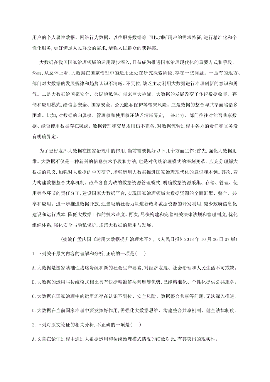 北京市顺义2019年高三语文三轮冲刺模拟试题_第2页