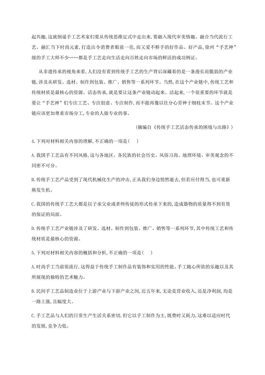 北京市顺义2019年高三语文三轮冲刺模拟试题_第5页