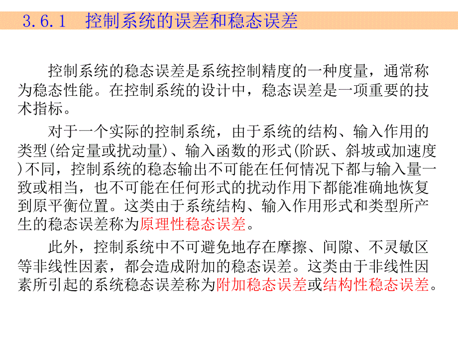 稳定误差分析教学讲义_第2页