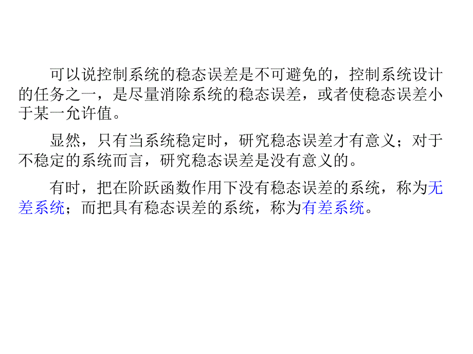 稳定误差分析教学讲义_第3页