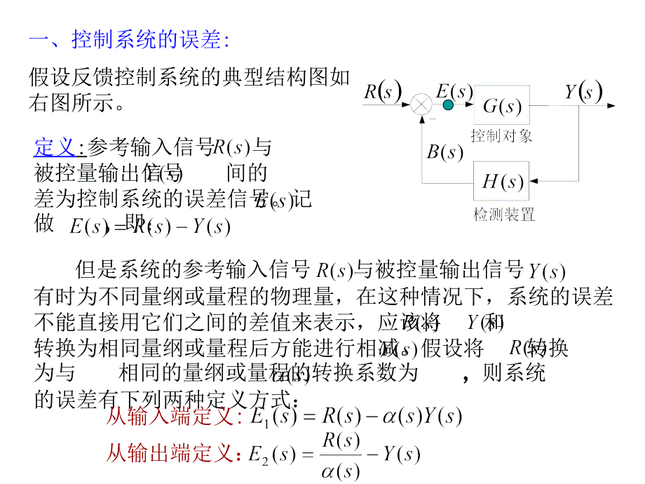 稳定误差分析教学讲义_第4页