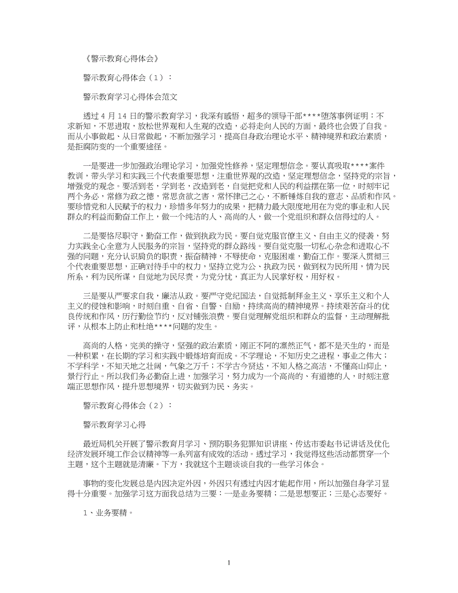 （2020年整理）警示教育心得体会10篇完美版.doc_第1页