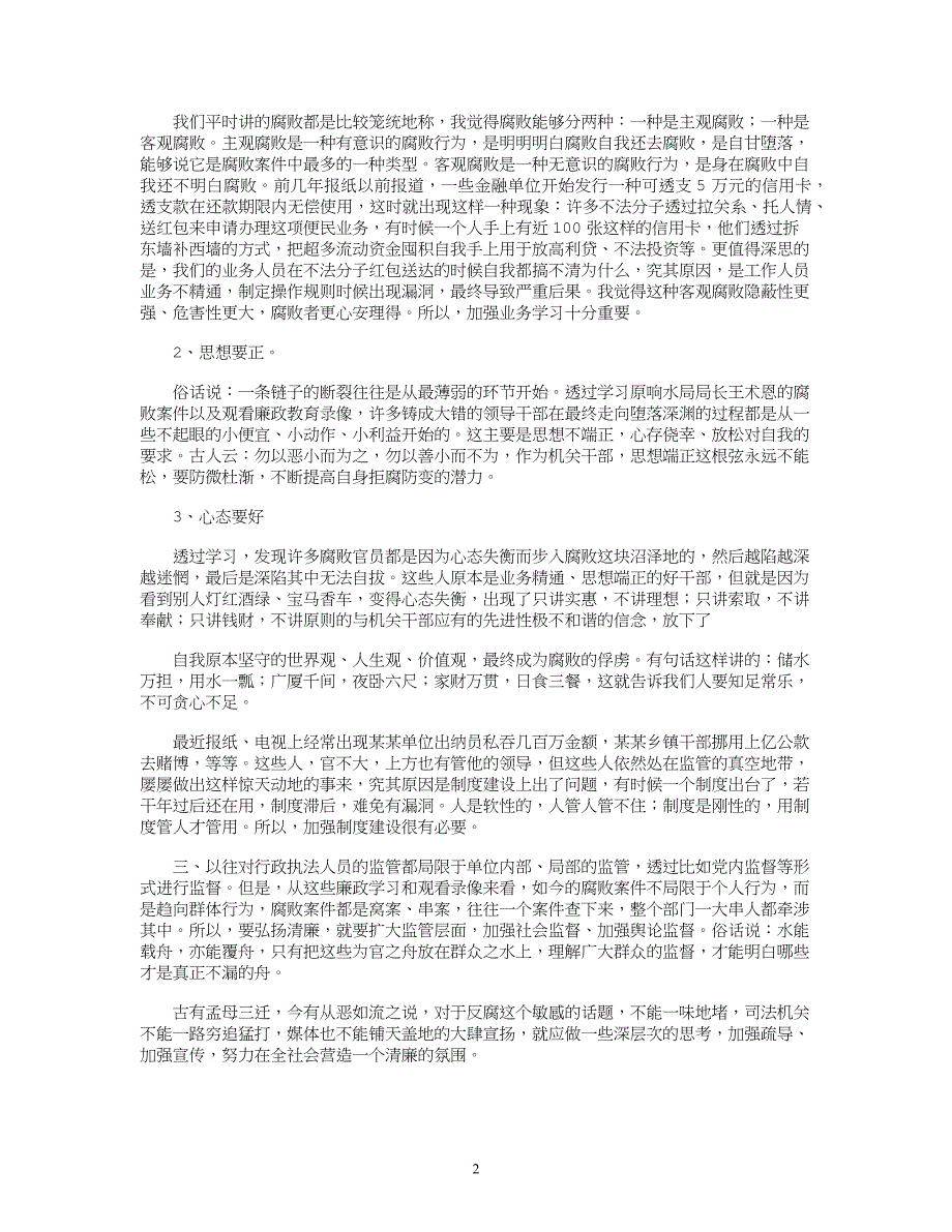 （2020年整理）警示教育心得体会10篇完美版.doc_第2页