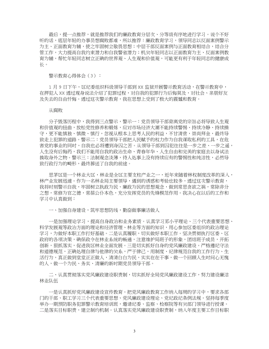 （2020年整理）警示教育心得体会10篇完美版.doc_第3页