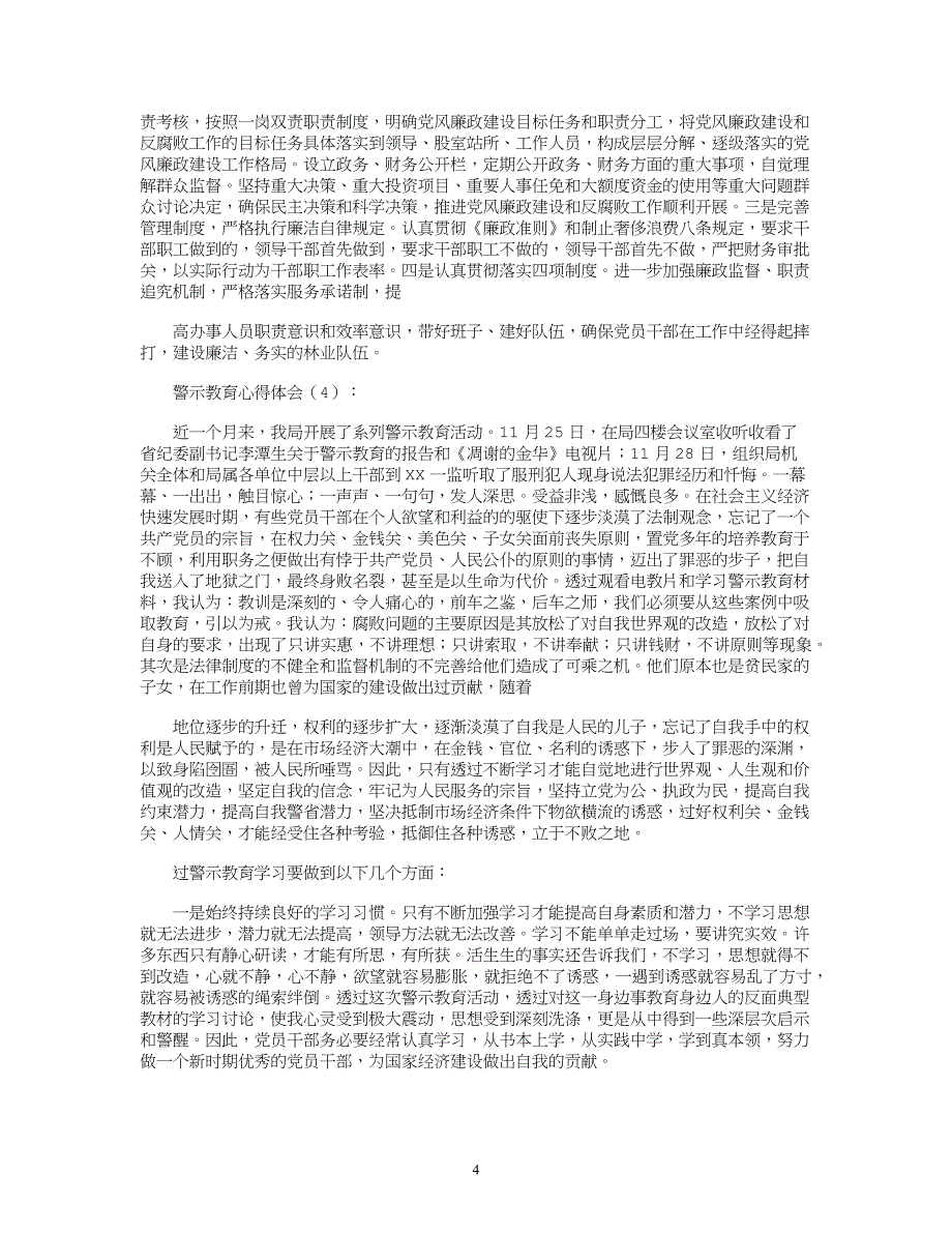 （2020年整理）警示教育心得体会10篇完美版.doc_第4页