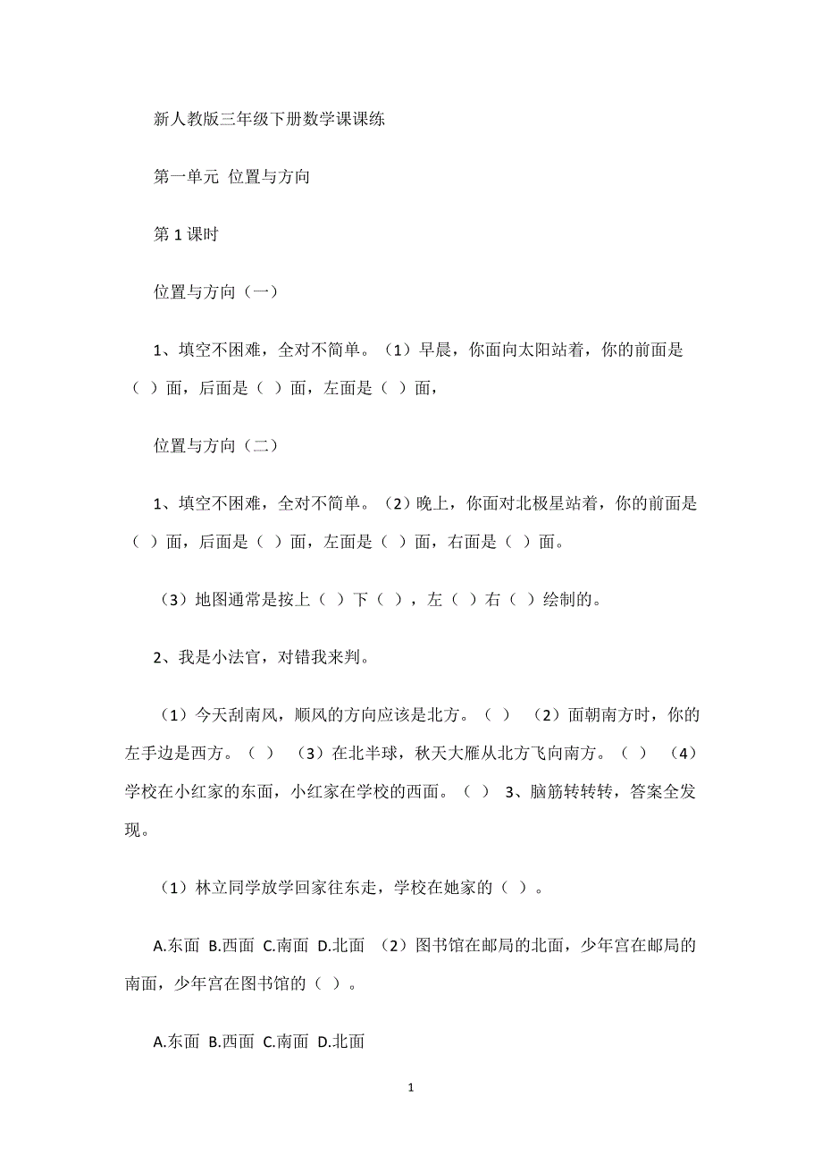 （2020年整理）新人教版三年级下册数学课课练.doc_第1页