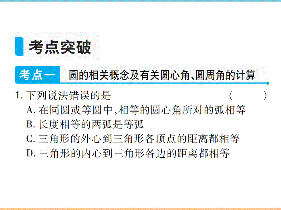 人教版数学九年级上册第二十四章【高分突破】专题_考点突破_第2页