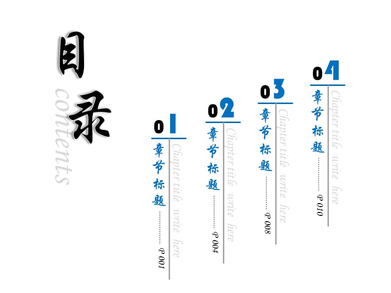 ppt专业排版-目录页.pptx_第3页