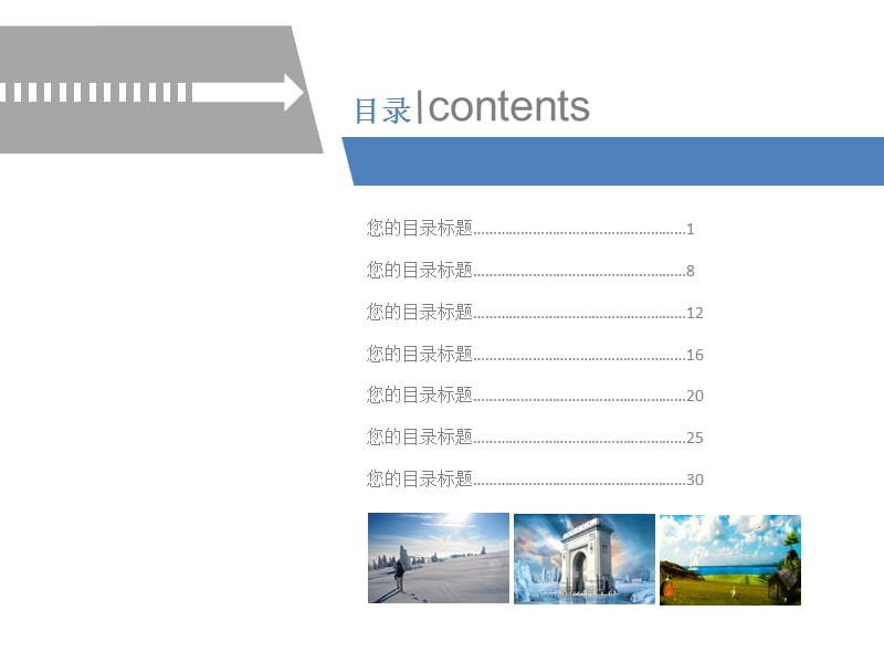 ppt专业排版-目录页.pptx_第4页