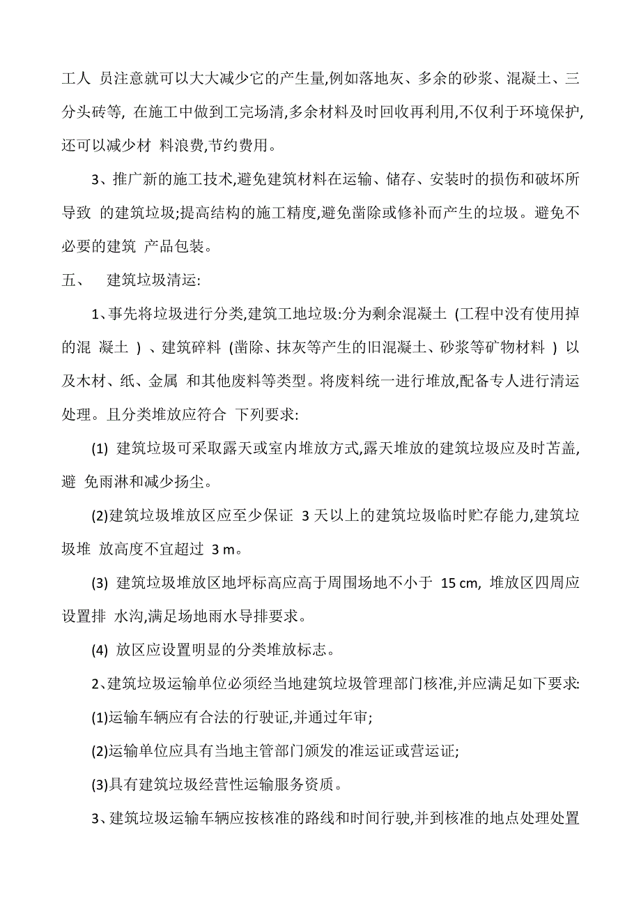 工程建筑渣土消纳专项管理方案.doc_第2页