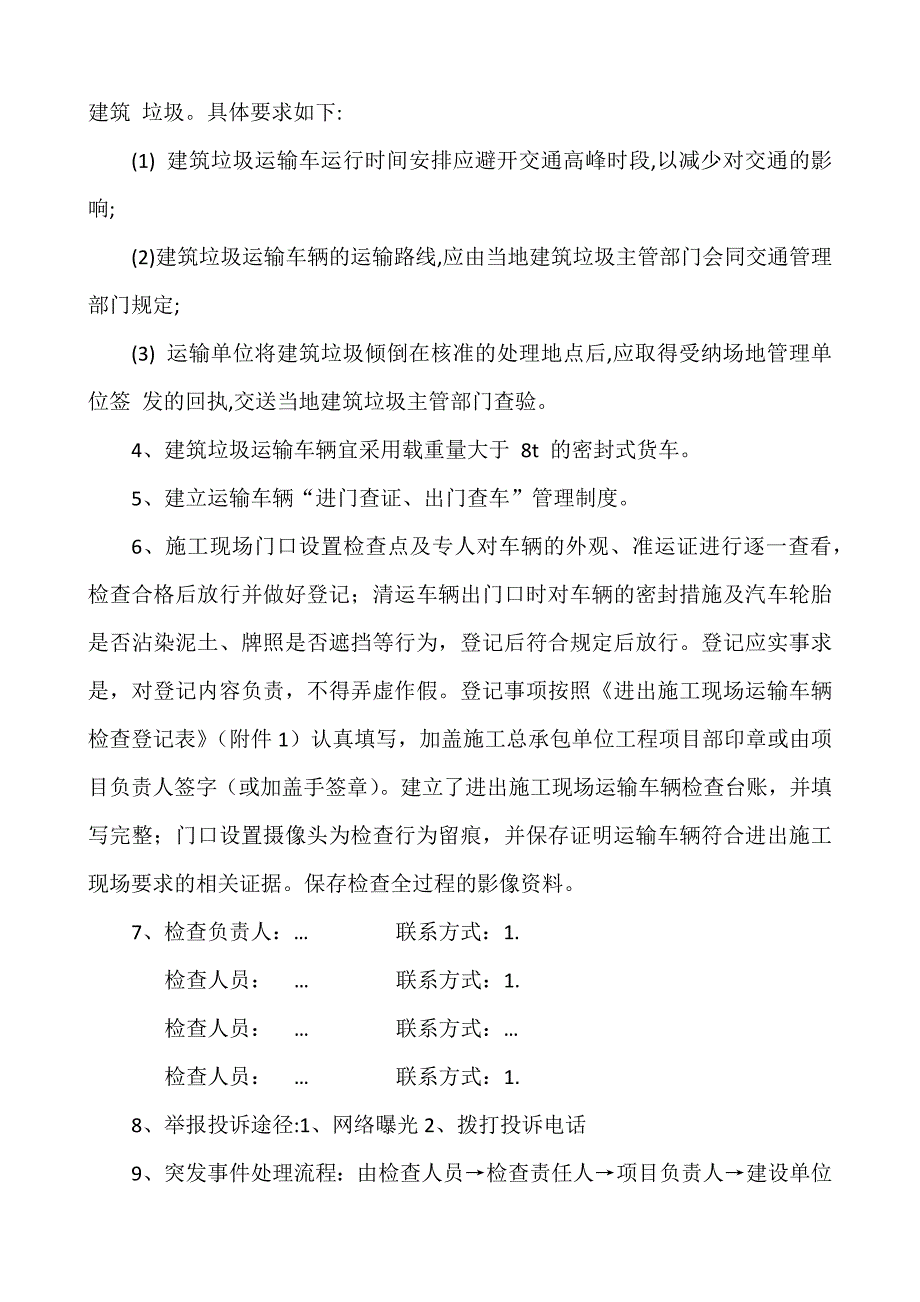 工程建筑渣土消纳专项管理方案.doc_第3页