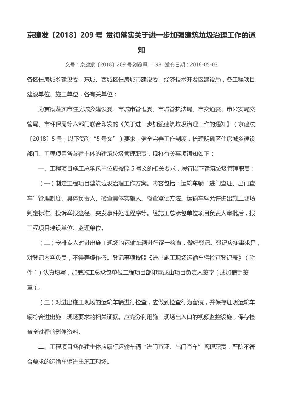 工程建筑渣土消纳专项管理方案.doc_第5页