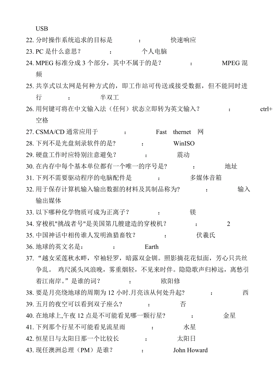 公务员考试基础知识题库大全之四_第2页