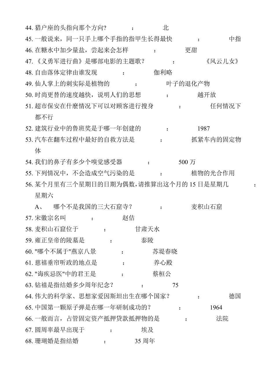 公务员考试基础知识题库大全之四_第3页