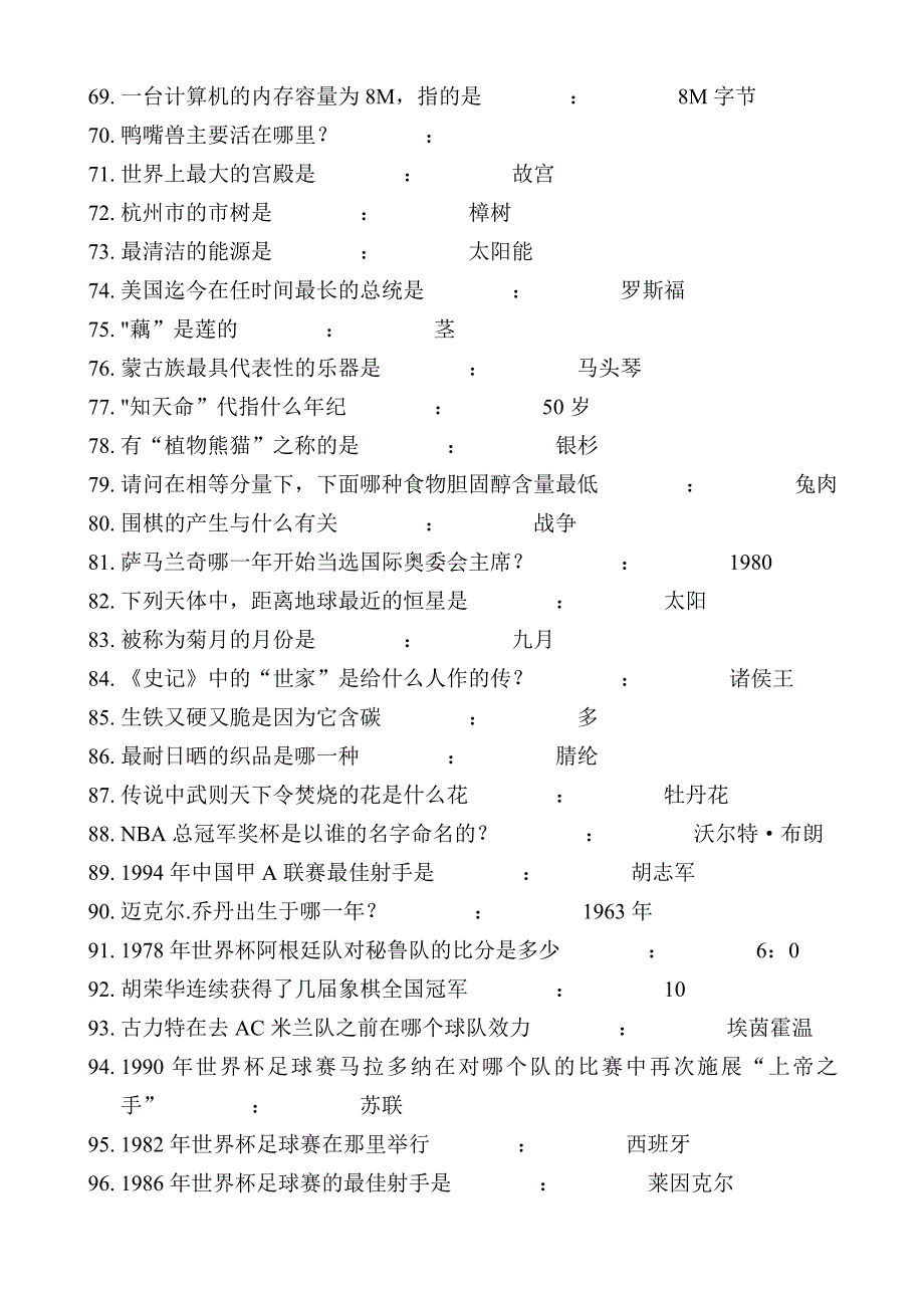 公务员考试基础知识题库大全之四_第4页