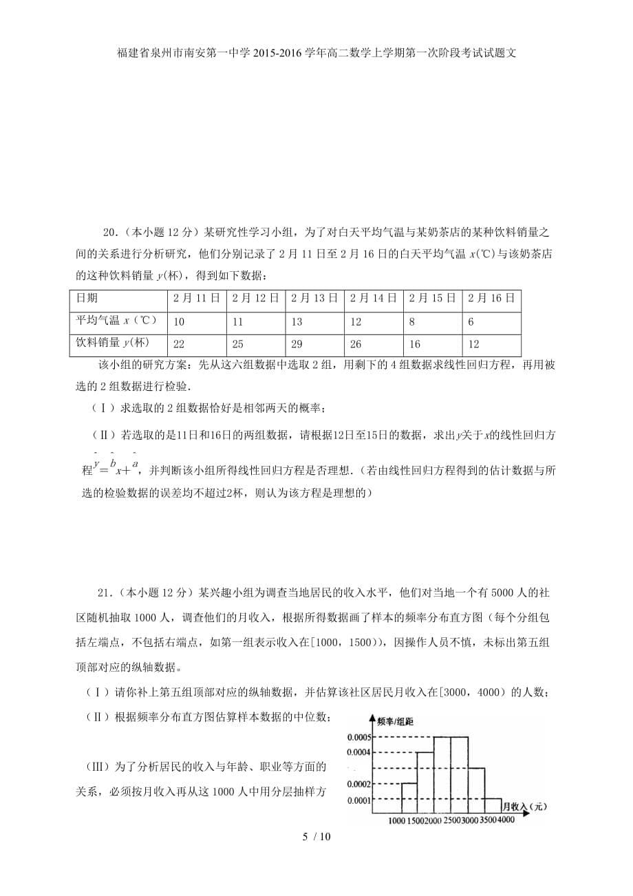 福建省泉州市南安年高二数学上学期第一次阶段考试试题文_第5页