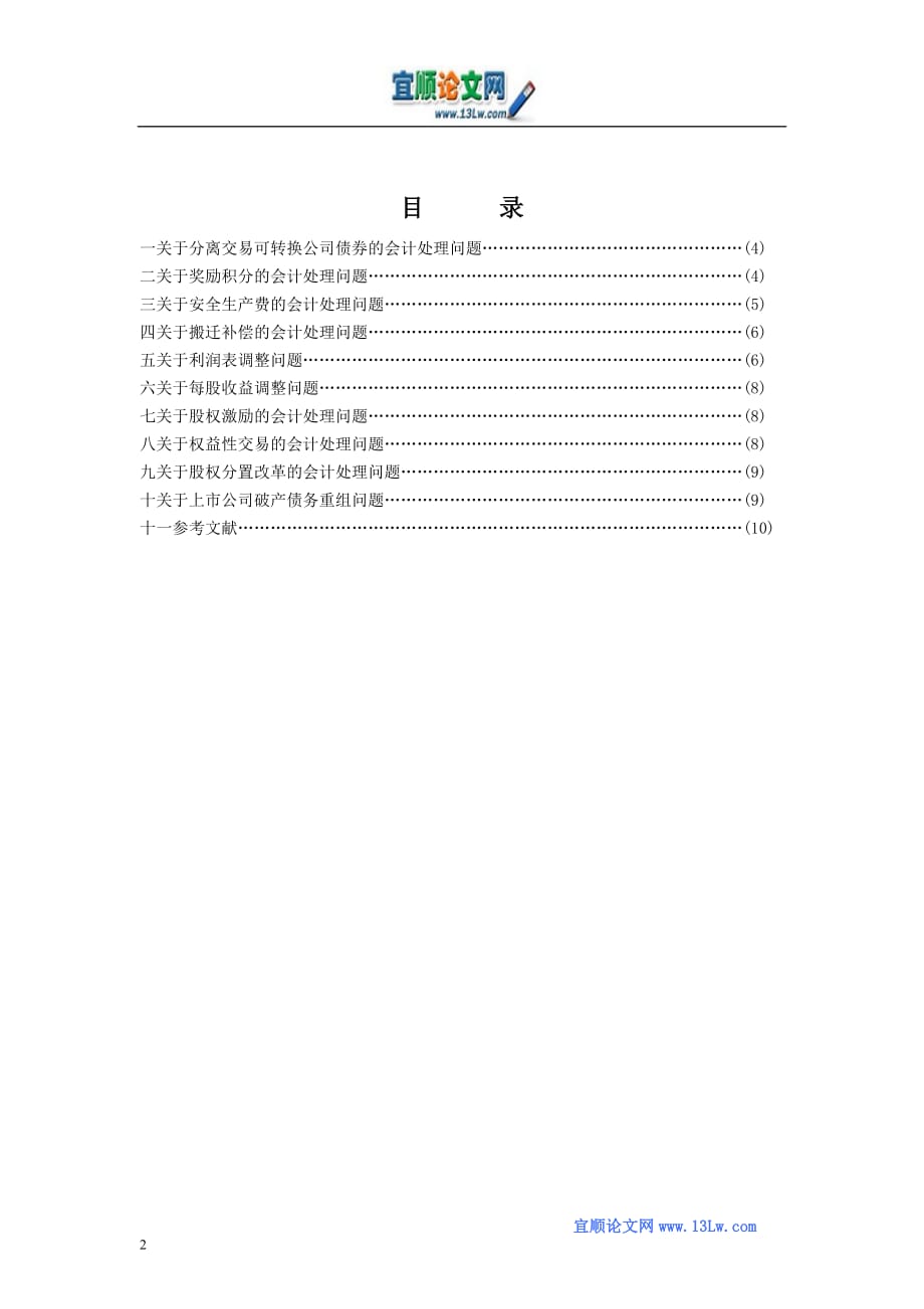 企业会计准则执行中有关问题探析_第2页